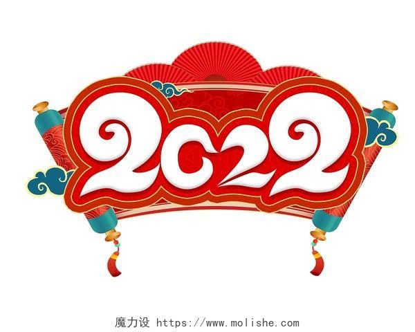 红色卡通2022新年元旦节艺术字元旦艺术字